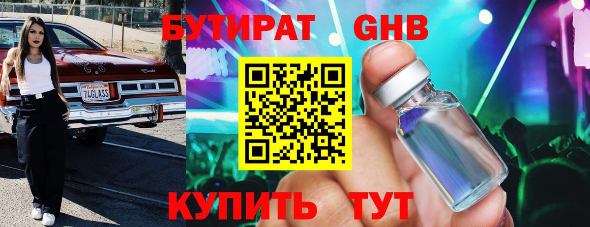 Бор  Бутират буратино  БУТИРАТ  Вход с VPN 
