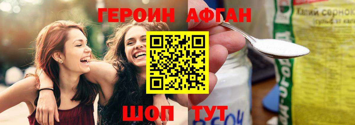 Героин Heroin Бор