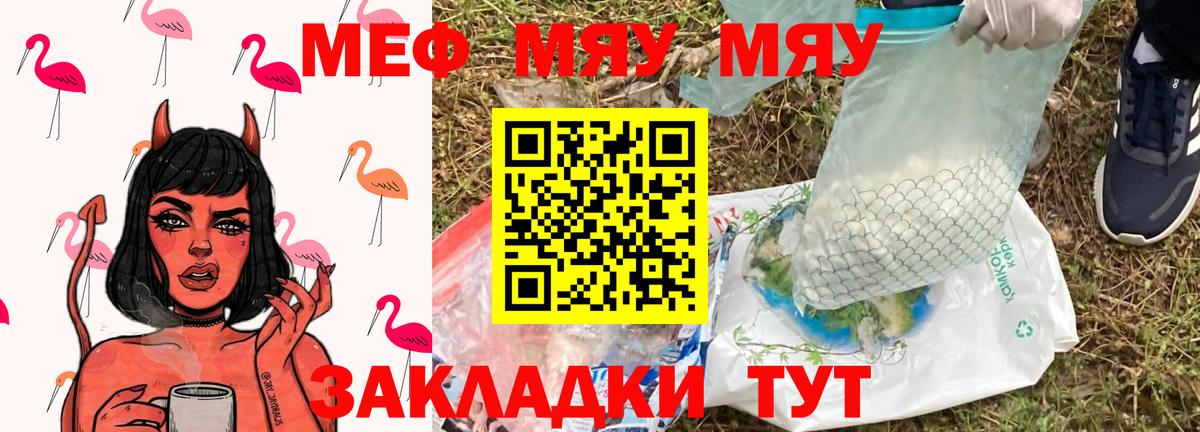 Меф мяу мяу мука Бор