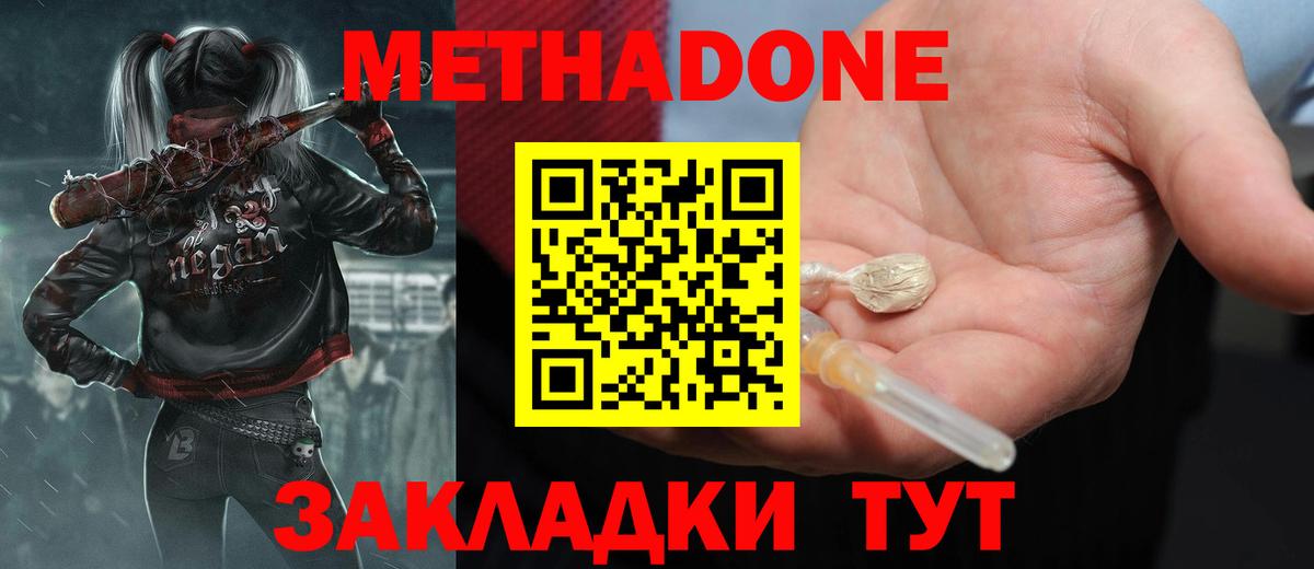 Метадон methadone  МЕТАДОН VHQ  Бор  Вход с VPN 